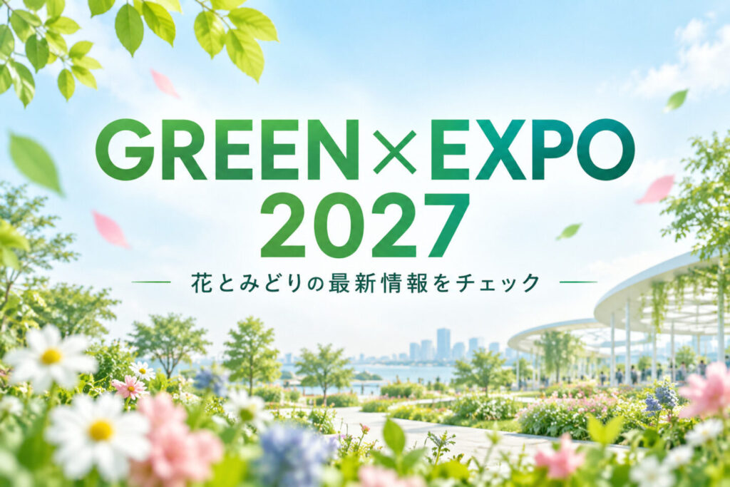 GREEN×EXPO 2027
