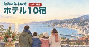 熱海の海辺で、門松のそばから湾を眺める家族の後ろ姿の水彩イラスト