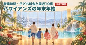 冬のお正月に、室内プールへ向かう家族のイラスト