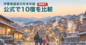 伊香保温泉の石段街と湯けむりを背景に、年末年始に旅行する家族の後ろ姿を描いた水彩イラスト