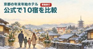 京都の年末年始の街並みを歩く家族の後ろ姿の水彩イラスト