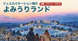 冬の夕暮れの丘の上の遊園地のイルミネーションを見上げる家族のイラスト