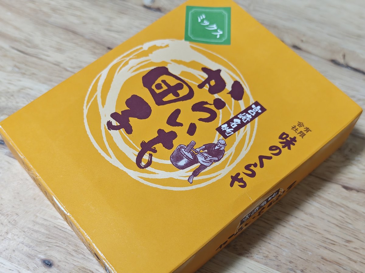 味のくらやのからいも団子の箱