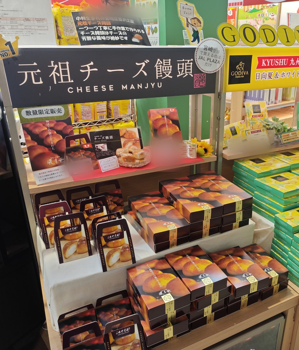 宮崎空港の売り場に並ぶ元祖チーズ饅頭の箱