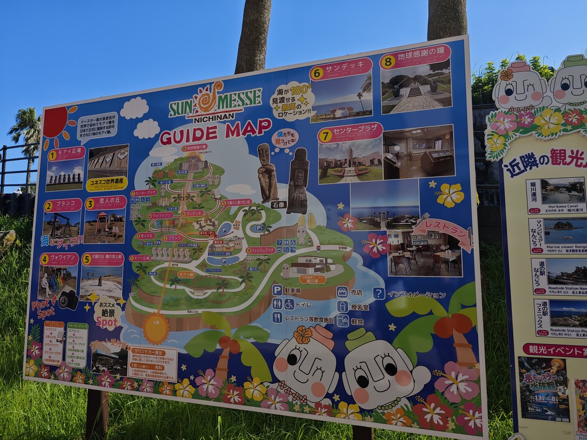 サンメッセ日南のガイドマップの看板